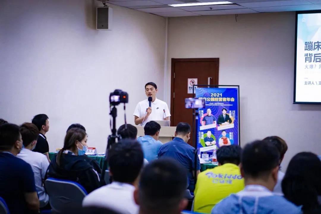 2021蹦床公園經營者年會圓滿落幕 共話運動項目經營新篇章